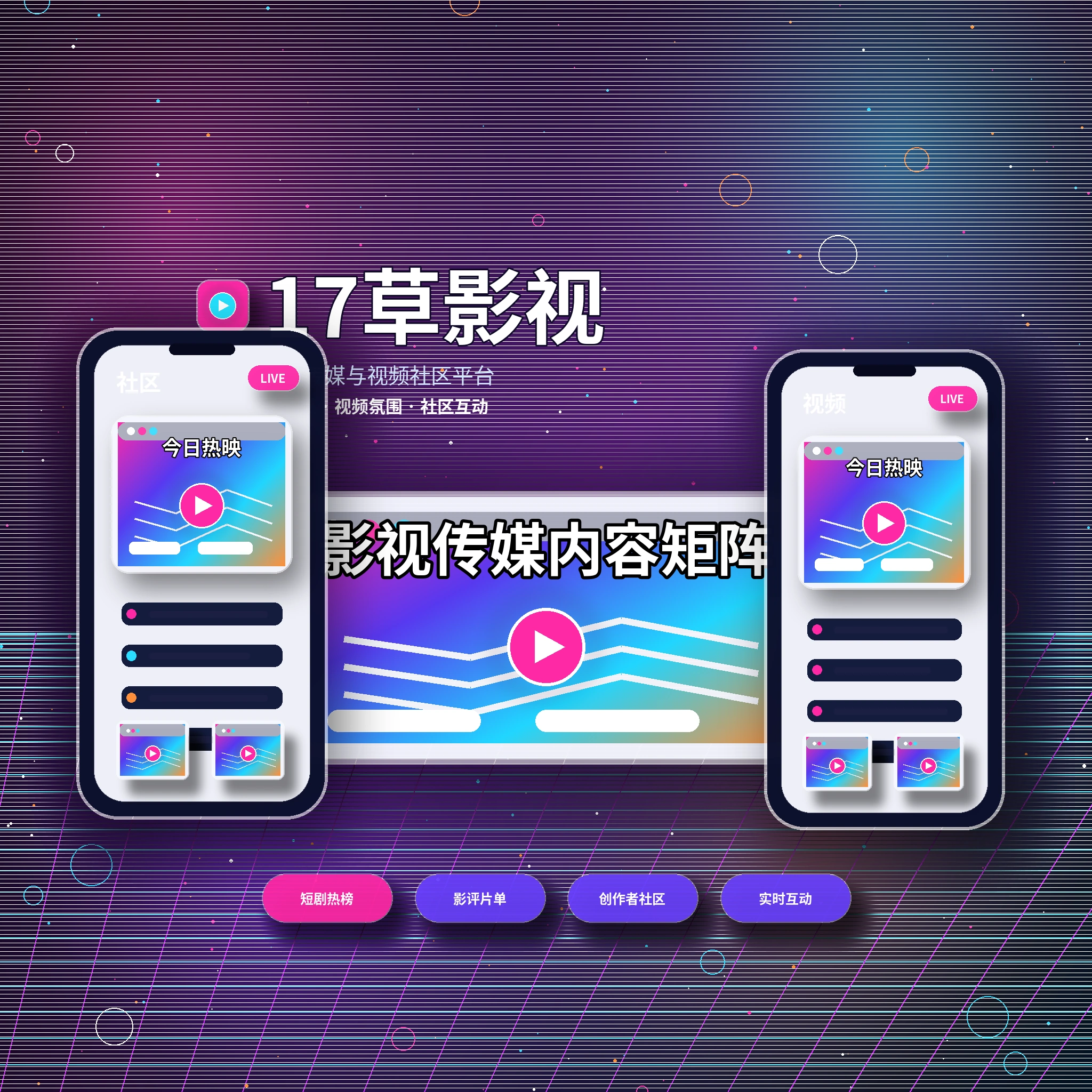 17c影视传媒平台关于我们